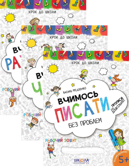 We learn without problems. Blue Graphic Grid (3 Book Set) / Вчимося без проблем. Синя графічна сітка (комплект із 3 книг) Василий Федиенко 978-966-429-621-9, 978-966-429-631-8, 978-966-429-630-1-1