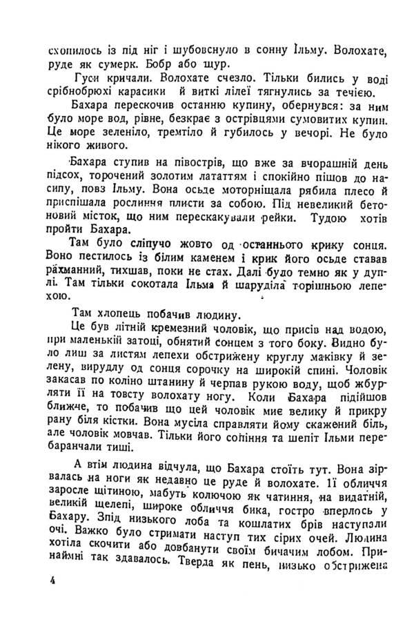 We look into the eyes of death / Дивимось в очі смерті Юрий Косач 978-611-01-2460-7-4