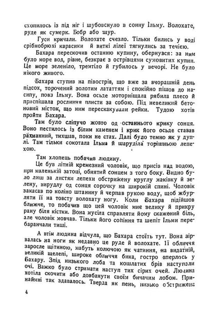 We look into the eyes of death / Дивимось в очі смерті Юрий Косач 978-611-01-2460-7-4