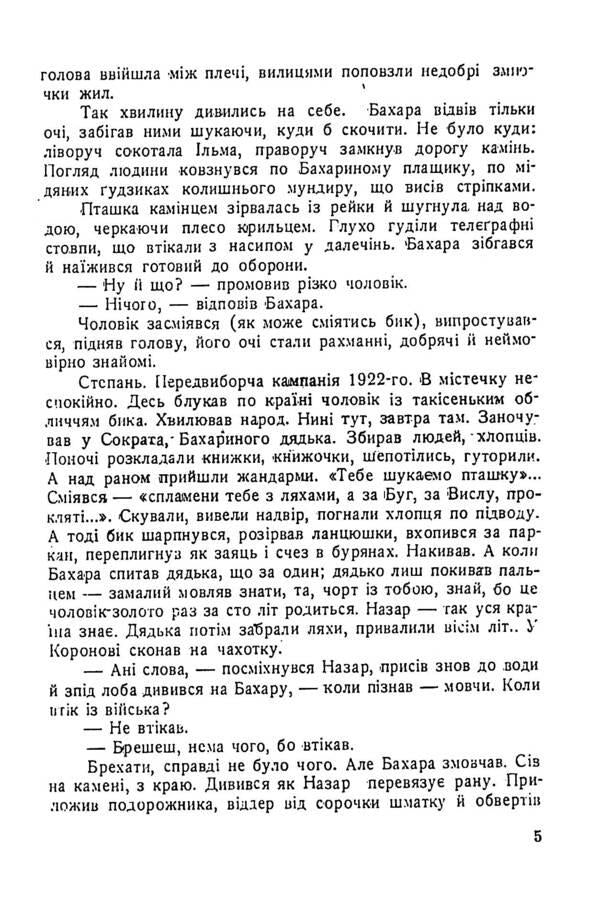 We look into the eyes of death / Дивимось в очі смерті Юрий Косач 978-611-01-2460-7-5