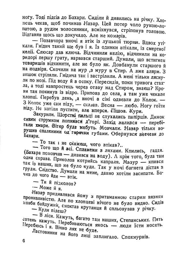 We look into the eyes of death / Дивимось в очі смерті Юрий Косач 978-611-01-2460-7-6