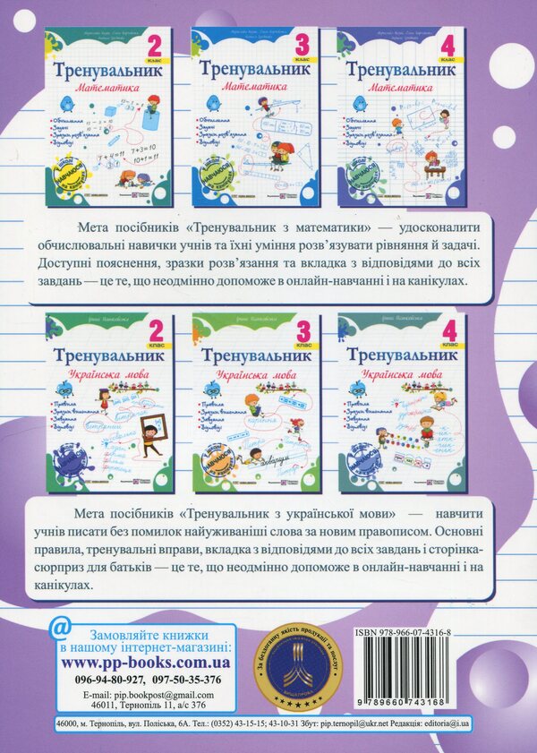 We love to read. Reading coach. 1 - 4 classes / Читаємо залюбки. Тренувальник з читання. 1 – 4 класи Алла Савчук, Галина Сапун 9789660743168-2