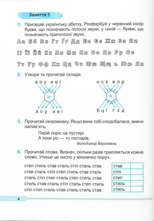 We love to read. Reading coach. 1 - 4 classes / Читаємо залюбки. Тренувальник з читання. 1 – 4 класи Алла Савчук, Галина Сапун 9789660743168-4