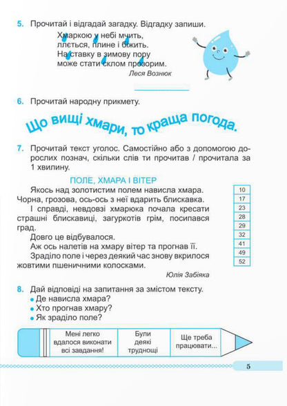 We love to read. Reading coach. 1 - 4 classes / Читаємо залюбки. Тренувальник з читання. 1 – 4 класи Алла Савчук, Галина Сапун 9789660743168-5