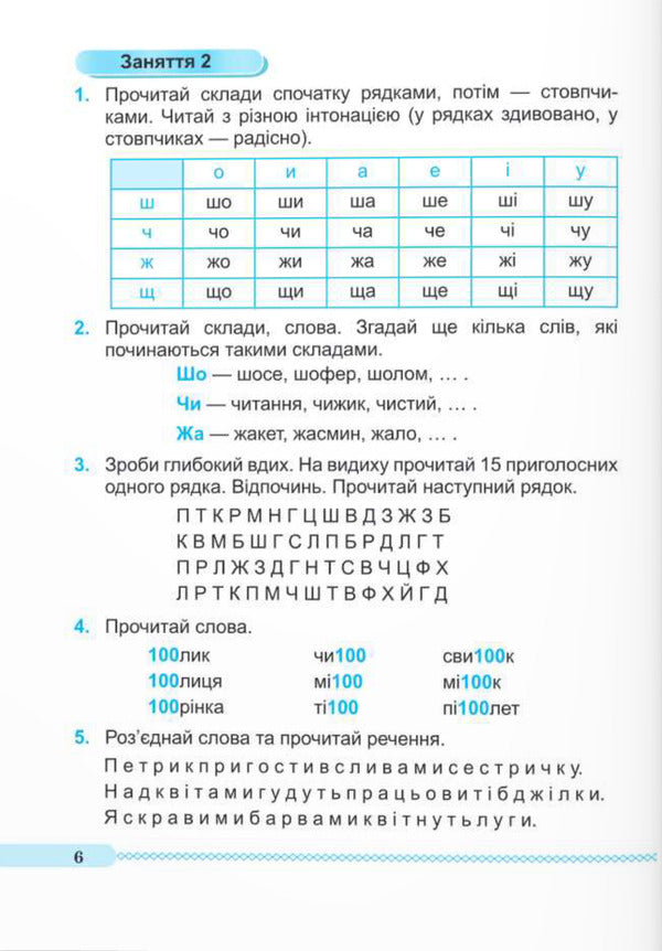 We love to read. Reading coach. 1 - 4 classes / Читаємо залюбки. Тренувальник з читання. 1 – 4 класи Алла Савчук, Галина Сапун 9789660743168-6