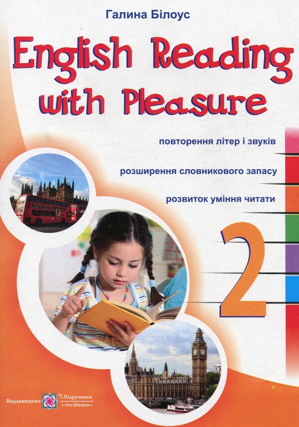We love to read in English. 2nd class / Читаємо англійською залюбки. 2 клас Галина Билоус 9789660728387-1