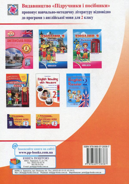 We love to read in English. 2nd class / Читаємо англійською залюбки. 2 клас Галина Билоус 9789660728387-2