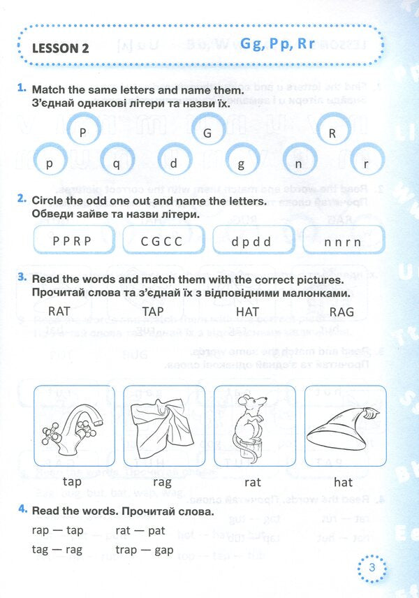 We love to read in English. 2nd class / Читаємо англійською залюбки. 2 клас Галина Билоус 9789660728387-4