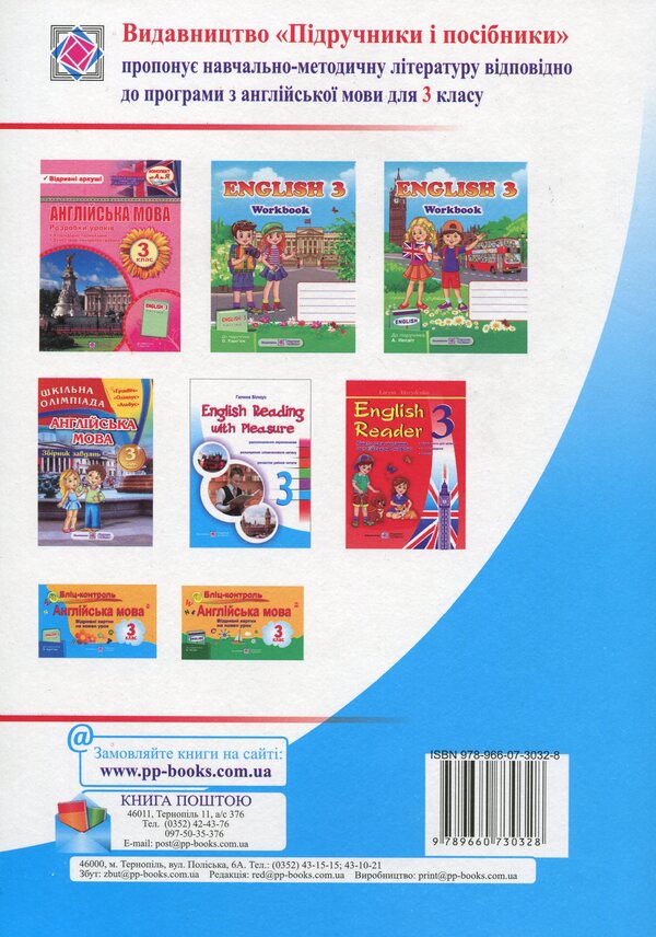 We love to read in English. 3rd grade / Читаємо англійською залюбки. 3 клас Галина Билоус 9789660730328-2