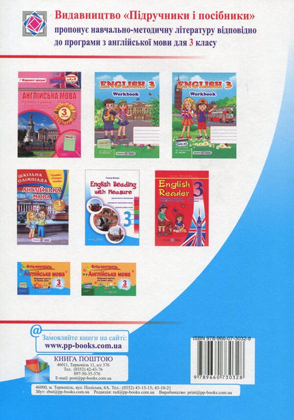 We love to read in English. 3rd grade / Читаємо англійською залюбки. 3 клас Галина Билоус 9789660730328-2