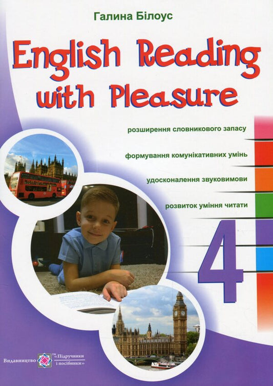 We love to read in English. 4th grade / Читаємо англійською залюбки. 4 клас Галина Билоус 978-966-07-3798-3-1