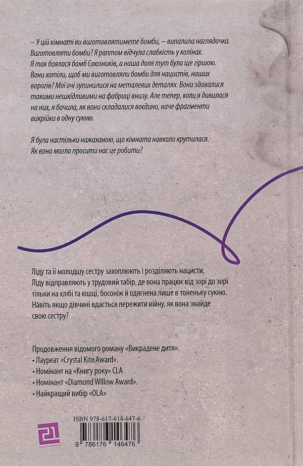 We made bombs for Hitler / Ми робили бомби для Гітлера Марша Форчук Скрипух 978-617-614-647-6-2