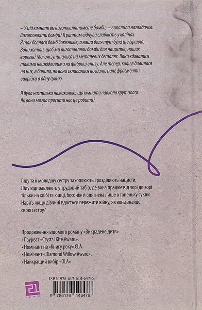 We made bombs for Hitler / Ми робили бомби для Гітлера Марша Форчук Скрипух 978-617-614-647-6-2