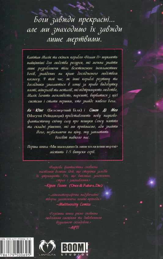 We only find them when they are dead. Book 1. The Seeker / Ми знаходимо їх лише коли вони мертві. Книга 1. Шукач Ал Юинг 978-617-95006-9-5-2