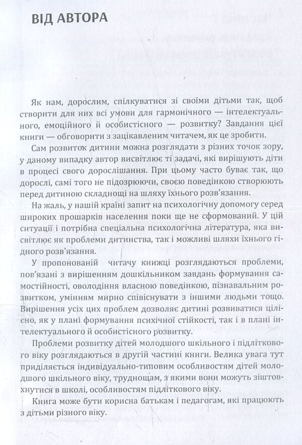 We raise a child. Practical psychology / Виховуємо дитину. Практична психологія Дмитрий Максименко 978-611-01-1093-8-3