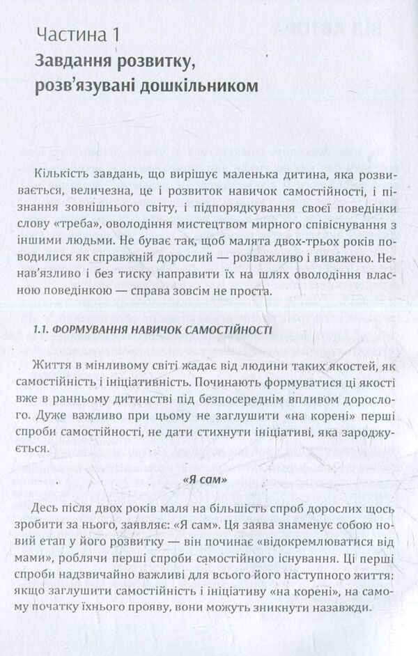 We raise a child. Practical psychology / Виховуємо дитину. Практична психологія Дмитрий Максименко 978-611-01-1093-8-4