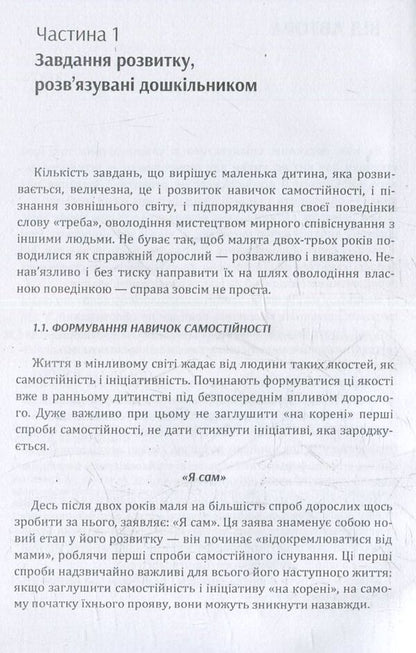 We raise a child. Practical psychology / Виховуємо дитину. Практична психологія Дмитрий Максименко 978-611-01-1093-8-4