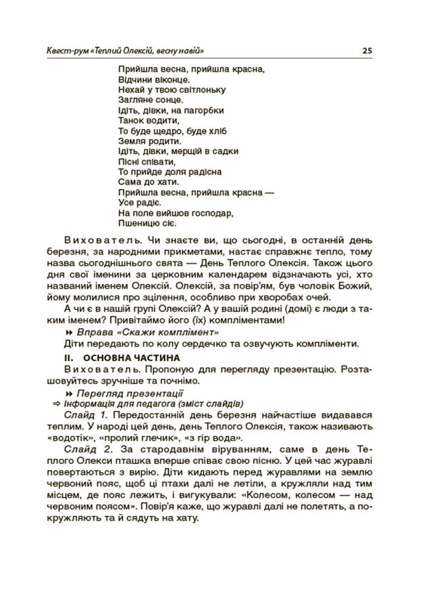 We raise patriots from an early age. New forms of work on national and patriotic education in ZDO / Виховуємо патріотів змалку. Нові форми роботи з національно-патріотичного виховання в ЗДО Инна Никитина 9786170041456-5