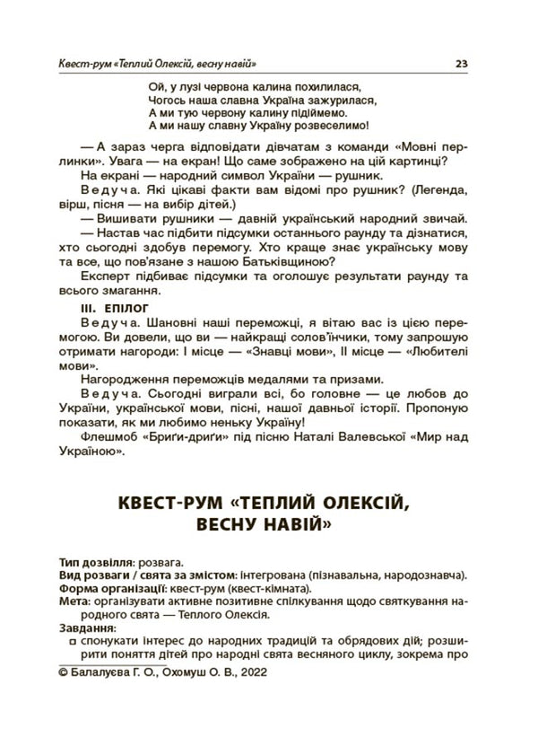 We raise patriots from an early age. New forms of work on national and patriotic education in ZDO / Виховуємо патріотів змалку. Нові форми роботи з національно-патріотичного виховання в ЗДО Инна Никитина 9786170041456-3