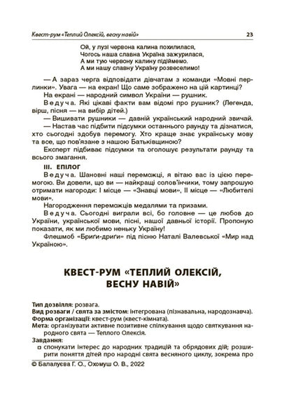 We raise patriots from an early age. New forms of work on national and patriotic education in ZDO / Виховуємо патріотів змалку. Нові форми роботи з національно-патріотичного виховання в ЗДО Инна Никитина 9786170041456-3