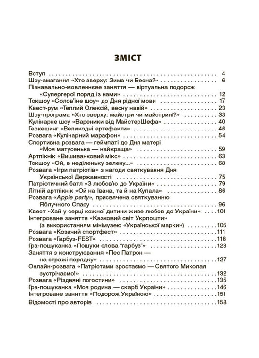 We raise patriots from an early age. New forms of work on national and patriotic education in ZDO / Виховуємо патріотів змалку. Нові форми роботи з національно-патріотичного виховання в ЗДО Инна Никитина 9786170041456-2