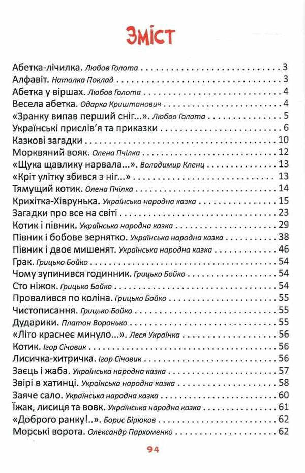 We read and grow / Читаємо та зростаємо  978-617-556-056-3-3