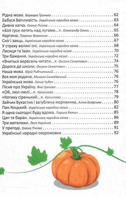 We read and grow / Читаємо та зростаємо  978-617-556-056-3-4