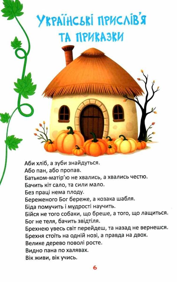 We read and grow / Читаємо та зростаємо  978-617-556-056-3-5