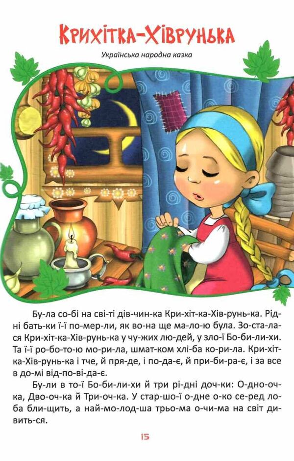 We read and grow / Читаємо та зростаємо  978-617-556-056-3-6