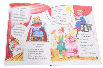 We read and play theater. First issue. 1–4 classes / Читаємо та граємо в театр. Перший випуск. 1–4 класи Ольга Коваленко, Алена Емец, Ольга Джежелей 978-617-09-5993-5-3