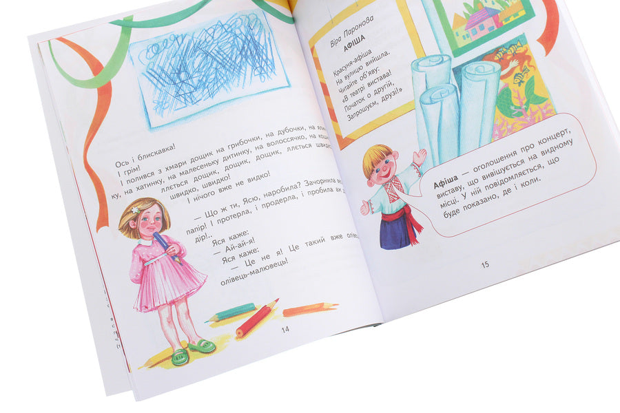 We read and play theater. First issue. 1–4 classes / Читаємо та граємо в театр. Перший випуск. 1–4 класи Ольга Коваленко, Алена Емец, Ольга Джежелей 978-617-09-5993-5-5
