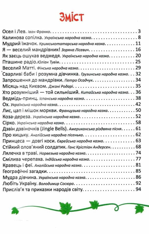 We read and travel / Читаємо та мандруємо  978-617-556-057-0-3