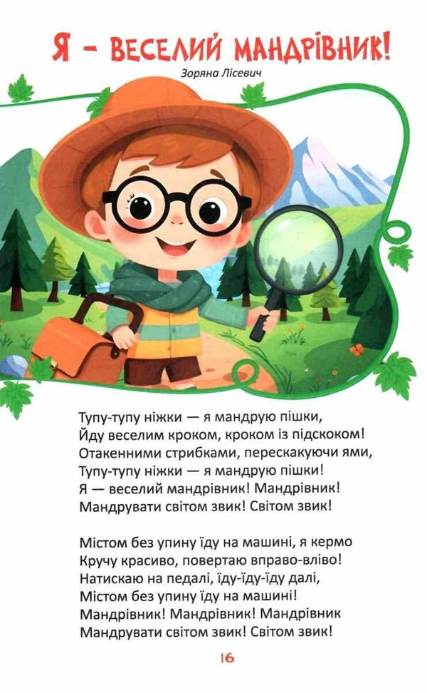 We read and travel / Читаємо та мандруємо  978-617-556-057-0-4