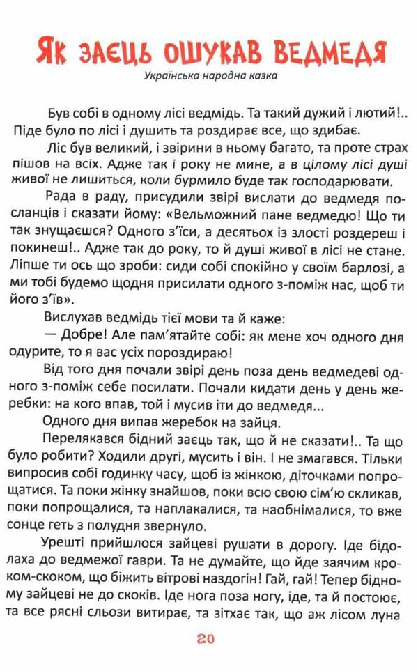 We read and travel / Читаємо та мандруємо  978-617-556-057-0-5