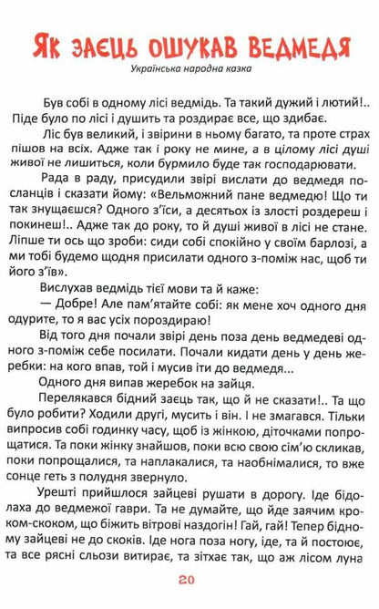 We read and travel / Читаємо та мандруємо  978-617-556-057-0-5