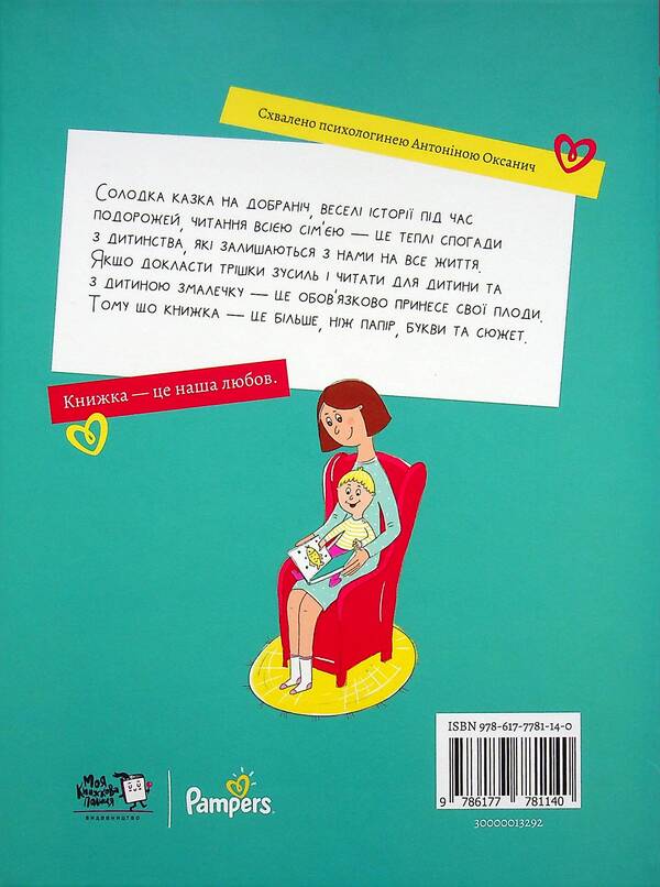 We read from diapers / Читаємо з памперсів Елена Жупанова 978-617-7781-14-0-2