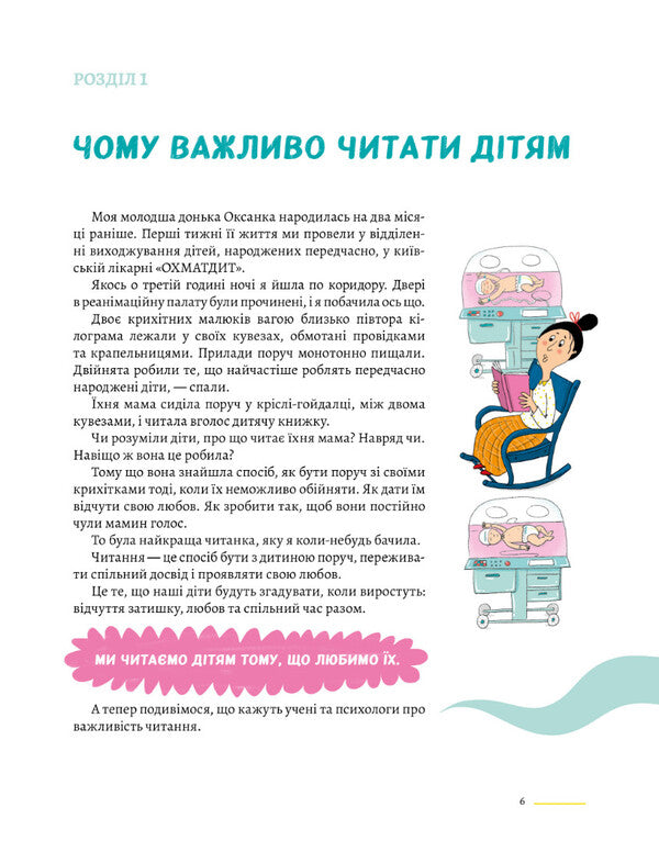We read from diapers / Читаємо з памперсів Елена Жупанова 978-617-7781-14-0-3