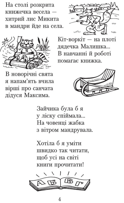We read in class and at home. 3rd grade / Читаємо в класі та вдома. 3 клас Алексей Емец, Ольга Коваленко, Ольга Джежелей 9786170938121-4