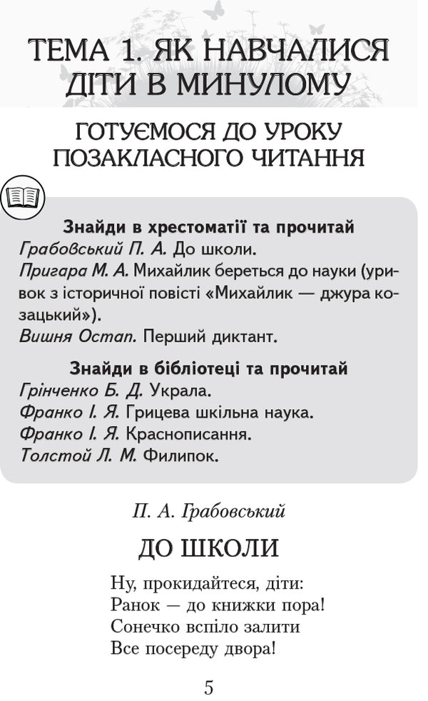 We read in class and at home. 4th grade / Читаємо в класі та вдома. 4 клас Алексей Емец, Ольга Коваленко, Ольга Джежелей 9786170938138-5