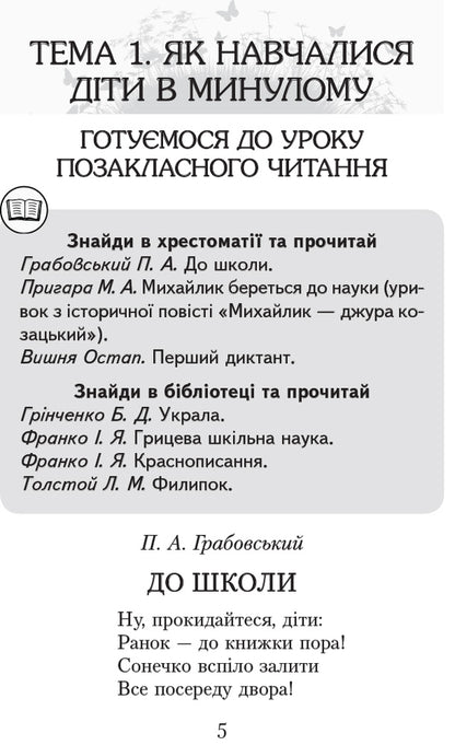 We read in class and at home. 4th grade / Читаємо в класі та вдома. 4 клас Алексей Емец, Ольга Коваленко, Ольга Джежелей 9786170938138-5