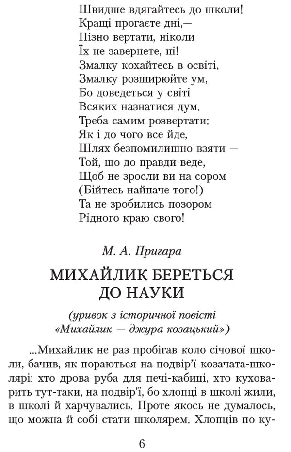 We read in class and at home. 4th grade / Читаємо в класі та вдома. 4 клас Алексей Емец, Ольга Коваленко, Ольга Джежелей 9786170938138-6