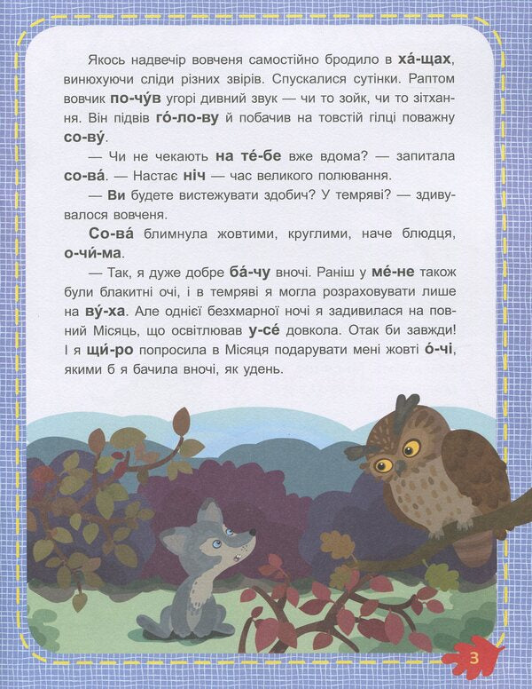 We read in turn.1st difficulty level.Forest secrets / Читаємо по черзі. 1-й рівень складності. Лісові секрети Александра Монич 978-617-09-4331-6-4