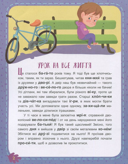We read in turn.2nd difficulty level.Restless children / Читаємо по черзі. 2-й рівень складності. Невгамовні дітлахи Виктория Федосова 978-617-09-4332-3-3