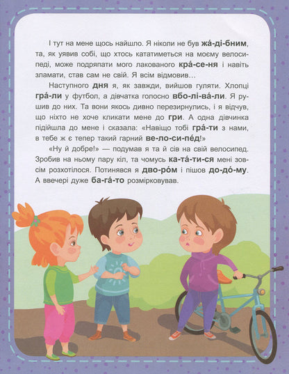 We read in turn.2nd difficulty level.Restless children / Читаємо по черзі. 2-й рівень складності. Невгамовні дітлахи Виктория Федосова 978-617-09-4332-3-4