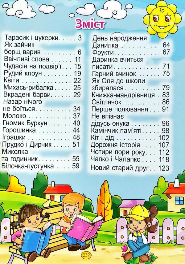 We read independently (a set of 2 books) / Читаємо самостійно (комплект із 2 книг) Олег Майборода 978-617-536-868-8, 978-617-536-873-2-6