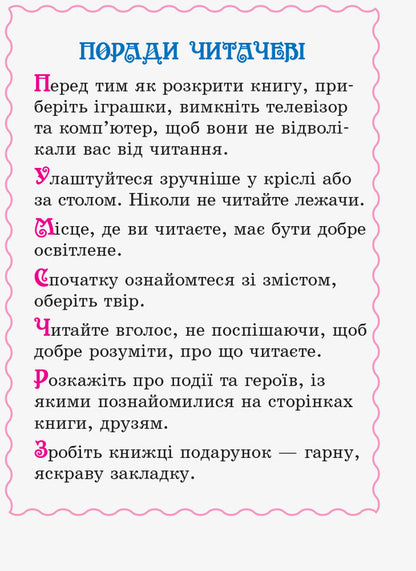 We read on vacation.Textbook for 2nd grade / Читаємо на канікулах. Хрестоматія для 2 класу Марина Володарская 978-617-09-3328-7-4