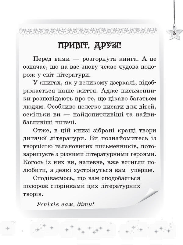 We read on vacation.Textbook for 3rd grade / Читаємо на канікулах. Хрестоматія для 3 класу М. Володарская 9786170938152-3