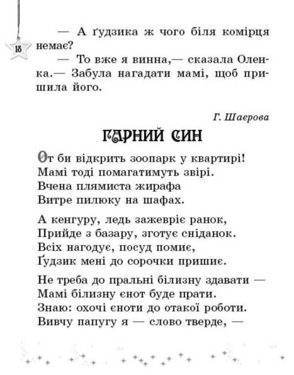 We read on vacation. 1st class. Reader / Читаємо на канікулах. 1 клас. Хрестоматія Марина Володарская 9786170989321-4