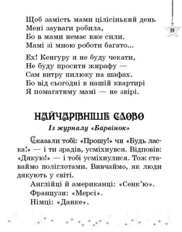 We read on vacation. 1st class. Reader / Читаємо на канікулах. 1 клас. Хрестоматія Марина Володарская 9786170989321-5