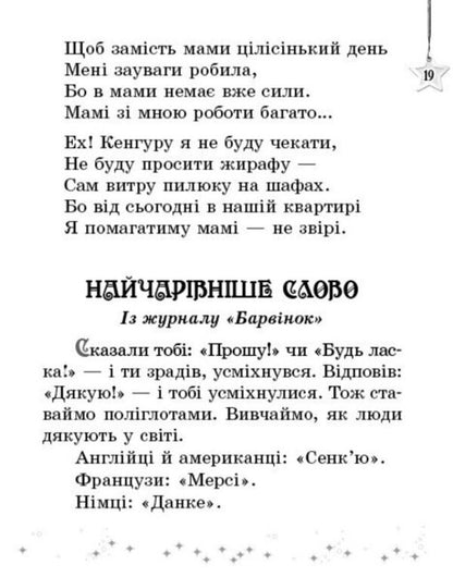 We read on vacation. 1st class. Reader / Читаємо на канікулах. 1 клас. Хрестоматія Марина Володарская 9786170989321-5
